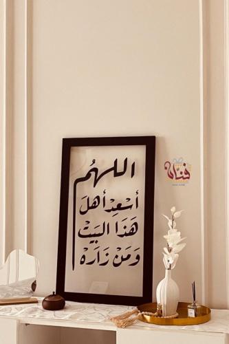 لوحة اطار " اللهم أسعد "