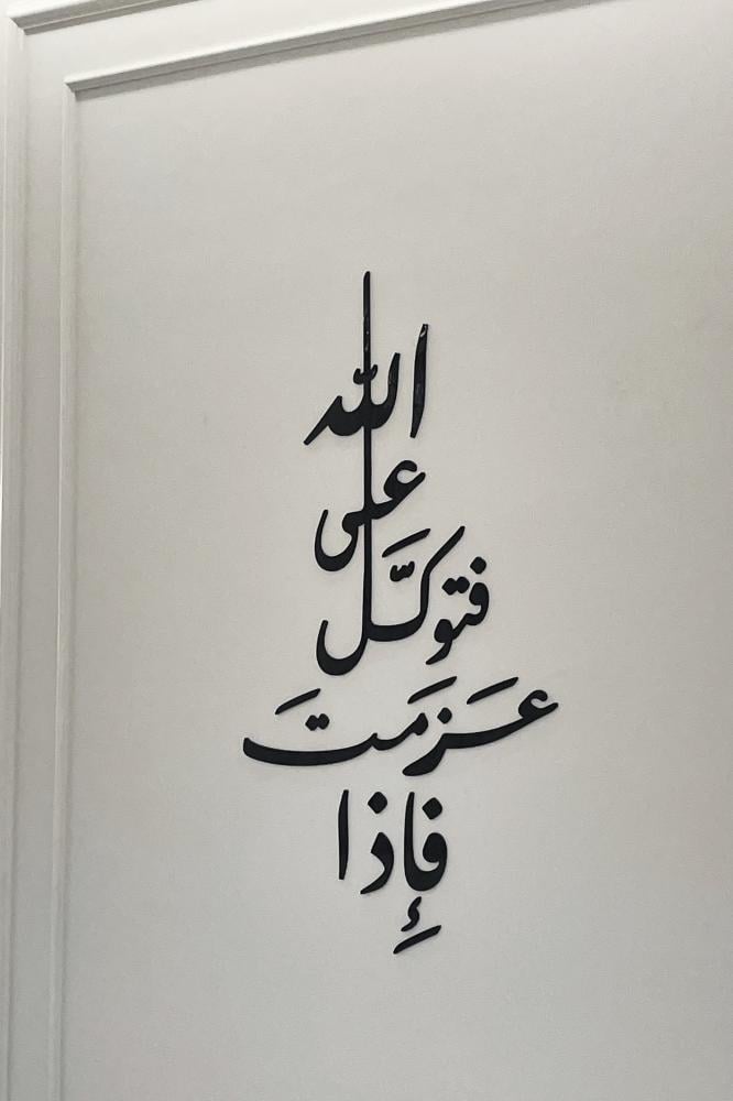 فإذا عزمت فتوكل على الله