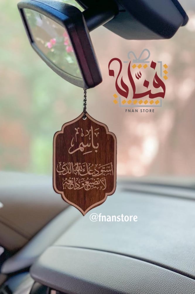 تعليقة سياره بني