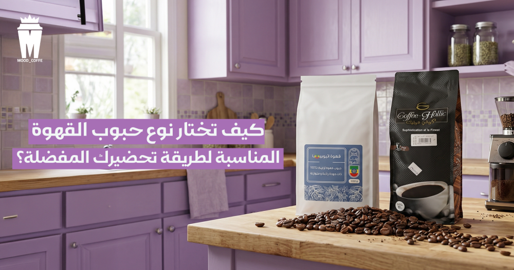 نوع الحبوب القهوة