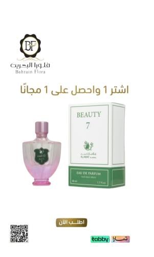 عطر بيوتي 7