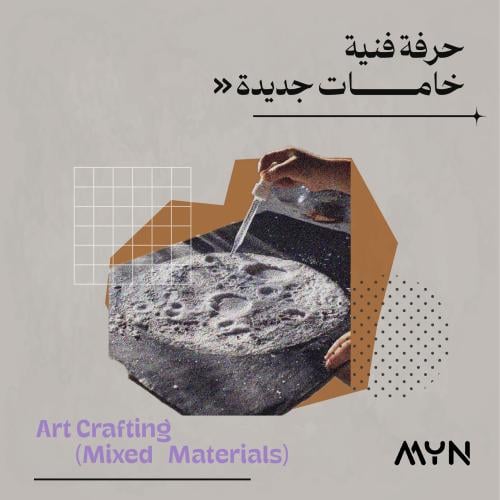 حرفة فنية - خامات جديده | الخميس