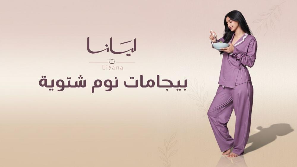 بيجامات شتوية نسائية لدفا بدون ثقل ومعايير قرار واضحة