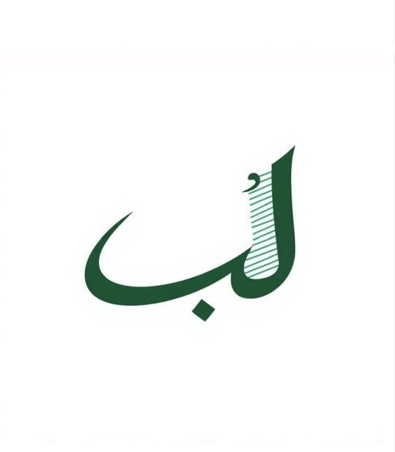 لُب