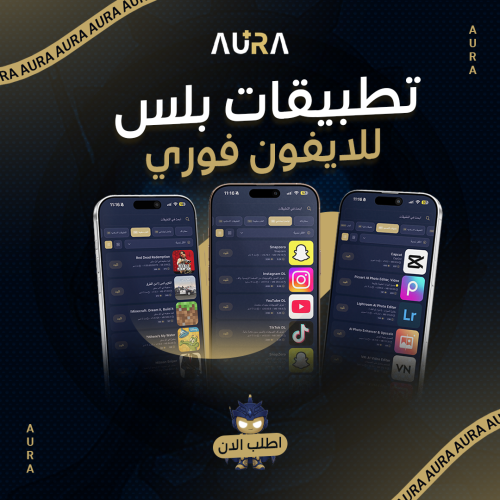 تطبيقات بلس أورا