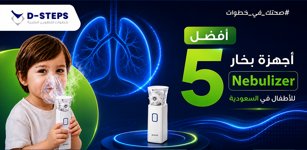 أفضل 5 أجهزة نيبولايزر بالسعودية | للأطفال