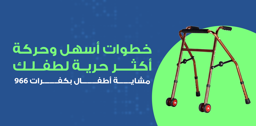 مشاية أطفال بكفرات 966