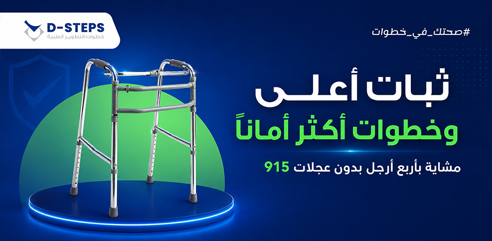 مشاية بدون كفرات لكبار السن - شديدة التحمل خفيفة الوزن من خطوات التطوير