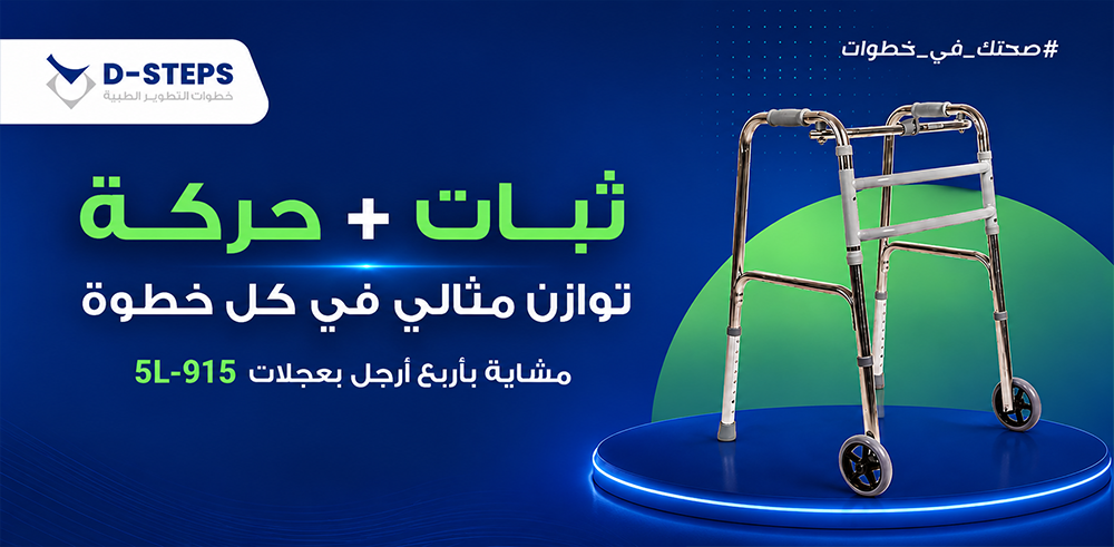 مشاية بكفرات لكبار السن من خطوات التطوير - مشاية 915 بكفرات لكبار السن