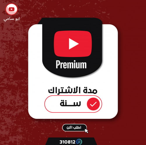 اشتراك يوتيوب سنة