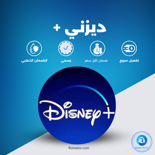 اشتراك ديزني بلس | Disney Plus رسمي شهر