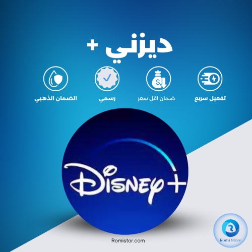 اشتراك ديزني بلس | Disney Plus رسمي 6 اشهر