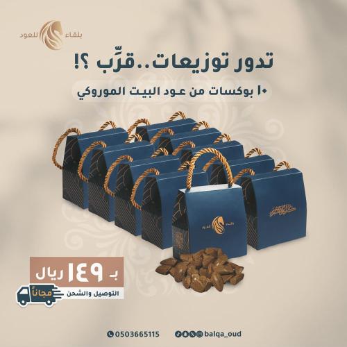 بكج توزيعات الإهداء