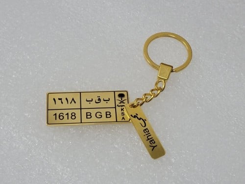 ميدالية مفاتيح لوحة السياره مع عباره