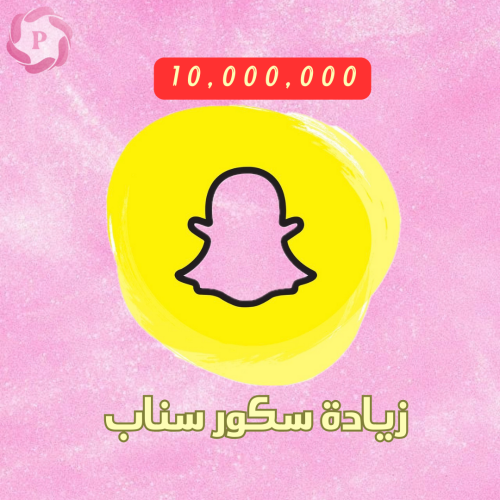 زيادة نقاط سناب شات