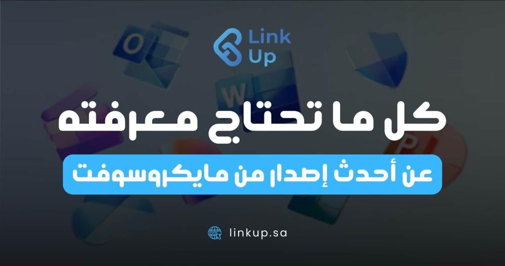كل ما تحتاج معرفته عن أحدث إصدار من مايكروسوفت