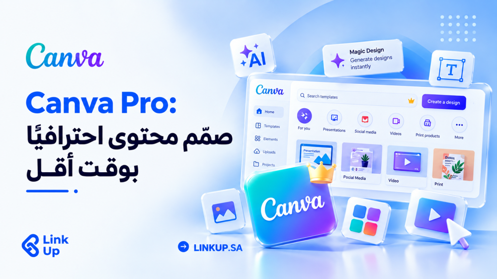 Canva Pro: صمّم محتوى احترافيًا بوقت أقل
