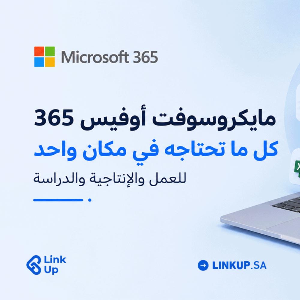 اشتراك مايكروسوفت أوفيس: المميزات والبرامج | منصة لينك أب