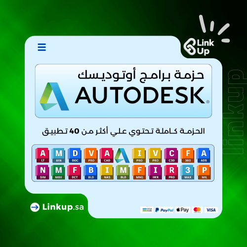 حزمة برامج أوتوديسك | Autodesk