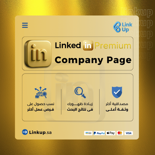 اشتراك بريميوم لصفحات الشركات | LinkedIn Premium F...