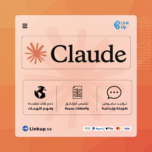 اشتراك Claude AI | كلود الذكاء الاصطناعي