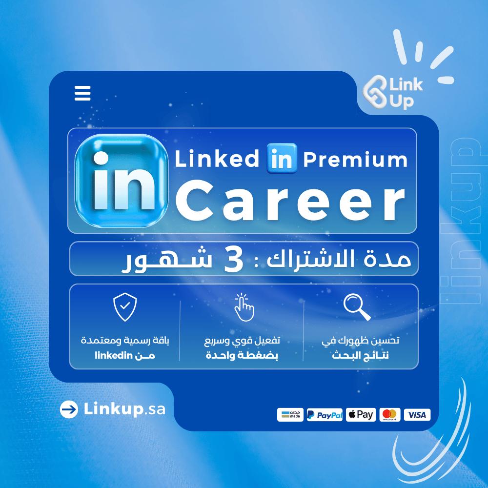 LinkedIn Premium Career | لينكد ان بريميوم كارير (3 شهور )