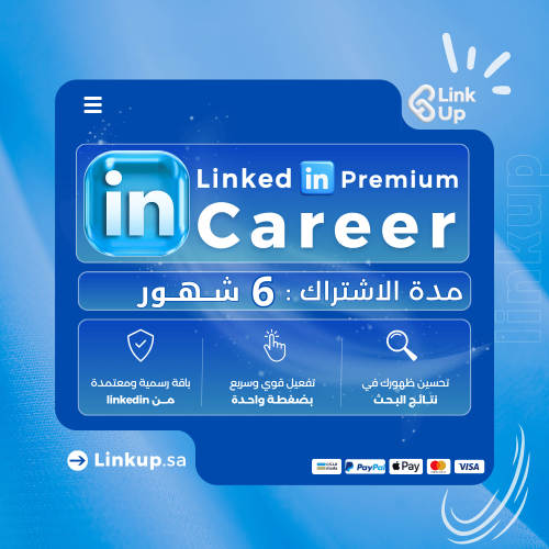 LinkedIn Premium Career | لينكد ان بريميوم كارير (...
