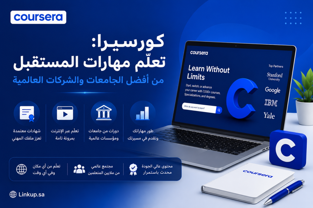 هل يستحق اشتراك Coursera Plus؟ المميزات والأسعار وطريقة الاشتراك