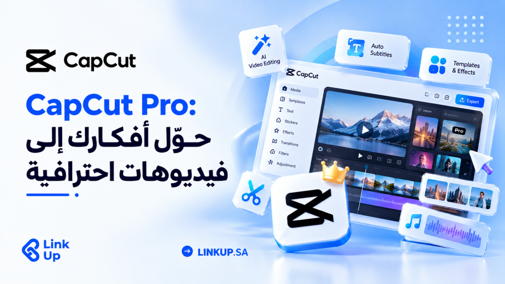 CapCut Pro: حوّل أفكارك إلى فيديوهات احترافية