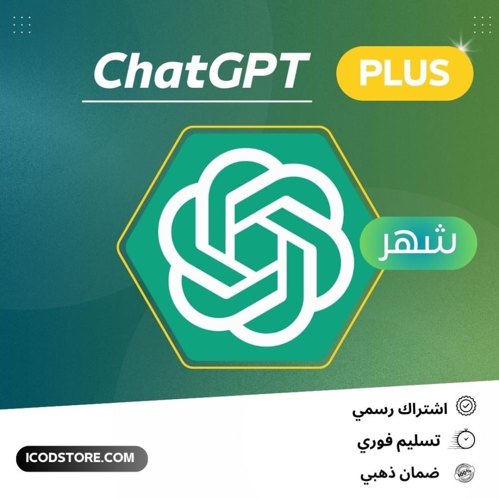 دليل اشتراك ChatGPT-4o Plus الرسمي في 2025: كل ما تحتاج معرفته عن الذكاء الاصطناعي المتطور