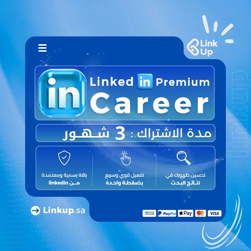 LinkedIn Premium Career | لينكد ان بريميوم كارير (...