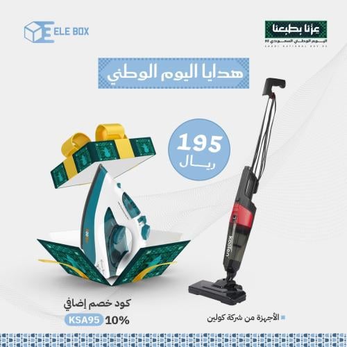 مكنسه كولين مع كوايه مجانيه