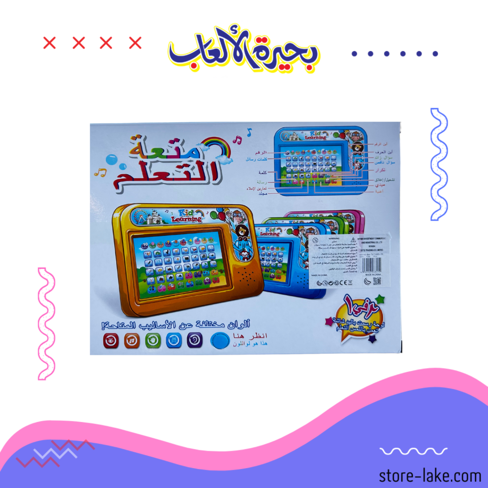 متعة التعلم - جهاز تعليم الحروف الهجائية