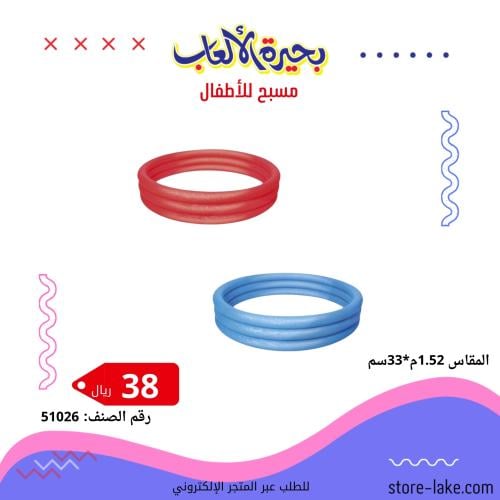 مسبح أطفال
