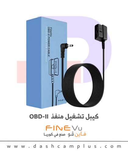 كيبل تشغيل منفذ FineVu Power Cable OBD-II