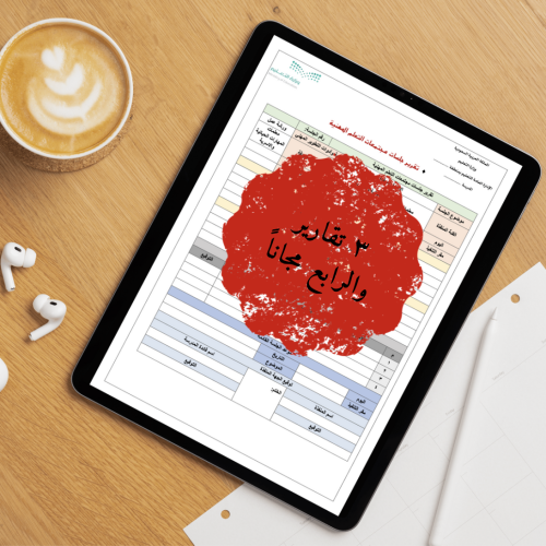 بكج ٢ تقرير جلسات المجتمع المهني ، كامل وجاهز للطب...