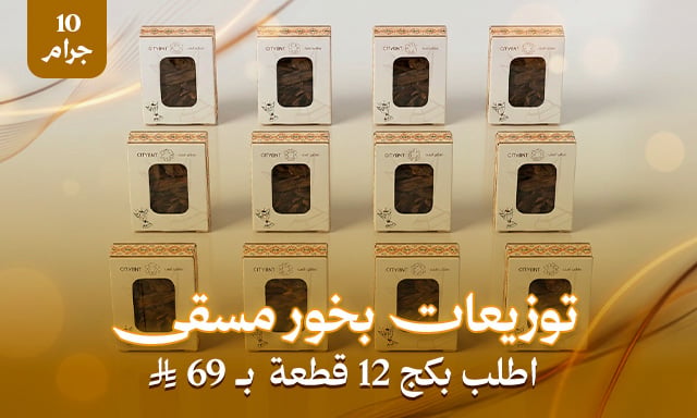 توزيعات البخور