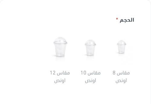 اكواب بلاستيك للعصير بغطاء متنوع مقاسات متعددة (50...