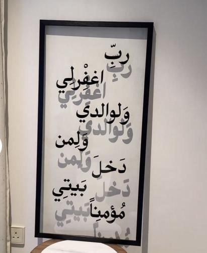لوحة رب اغفر لي ولوالدي ولمن دخل بيتي مؤمناً