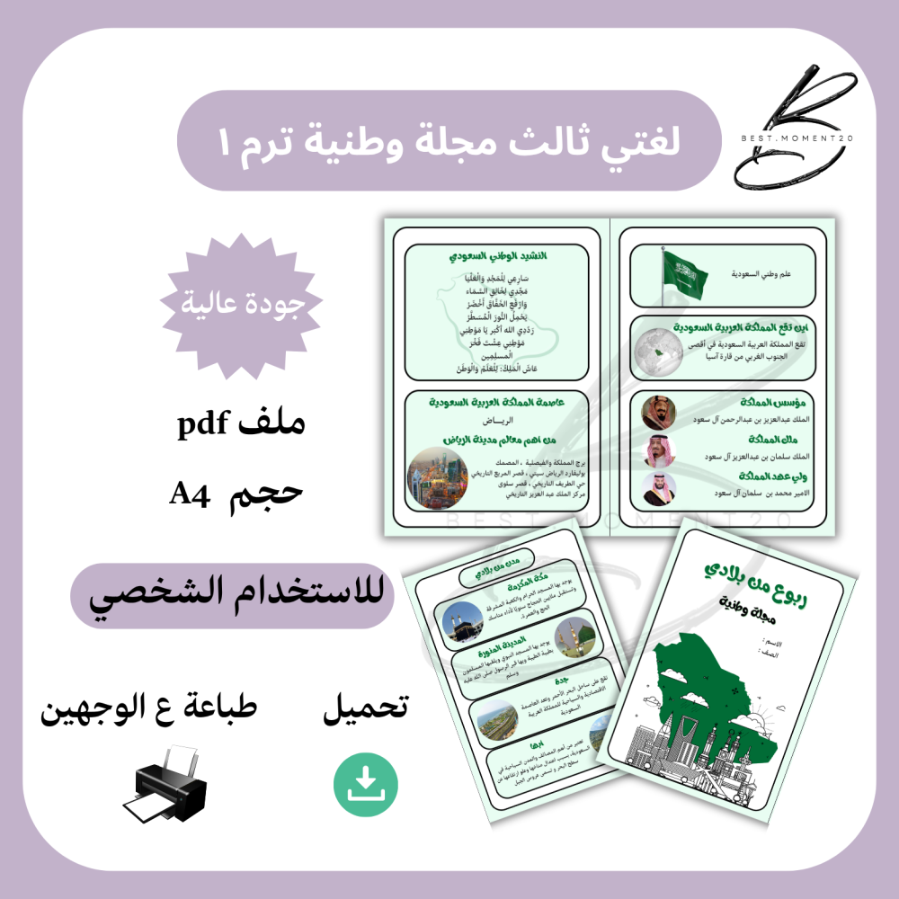 لغتي ثالث مجلة وطنية وحدة ربوع من بلادي الترم ١