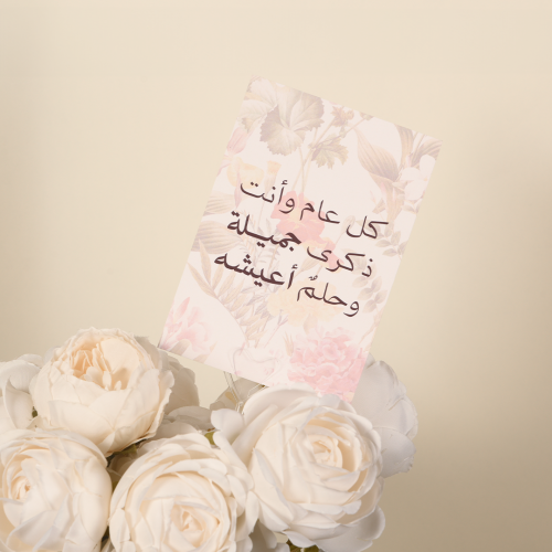 تهنئة ذكرى زواج /Anniversary Wishes