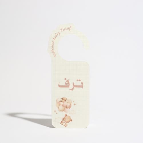 تعليقة باب