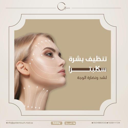 سكلبترا