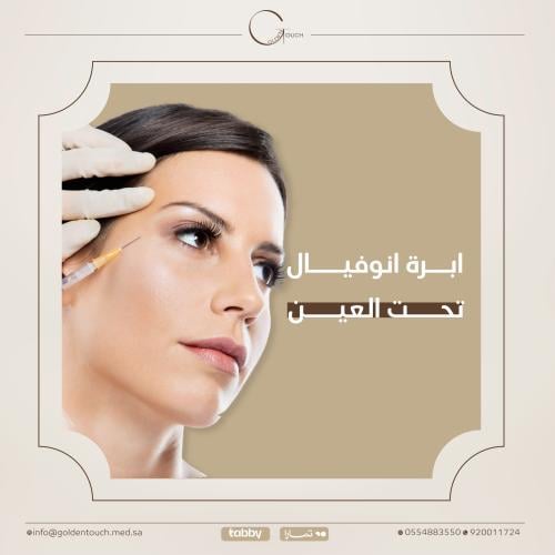 ابرة انوفيال للعين