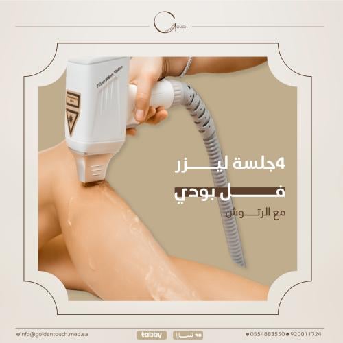 بكج ازالة الشعر مع الرتوش