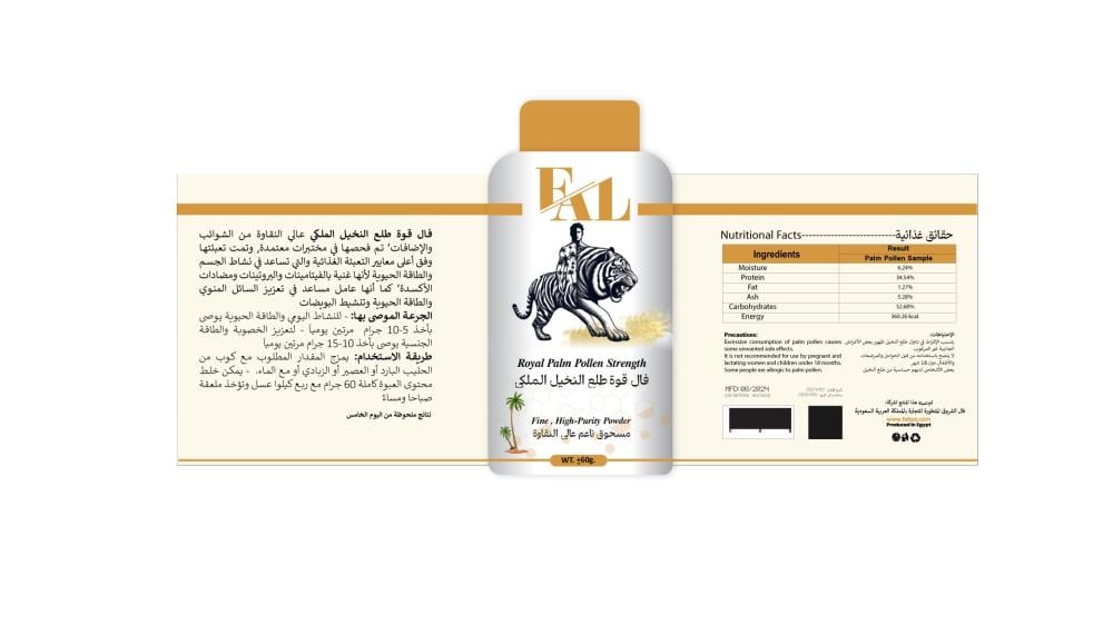 فال قوة طلع النخيل الملكي