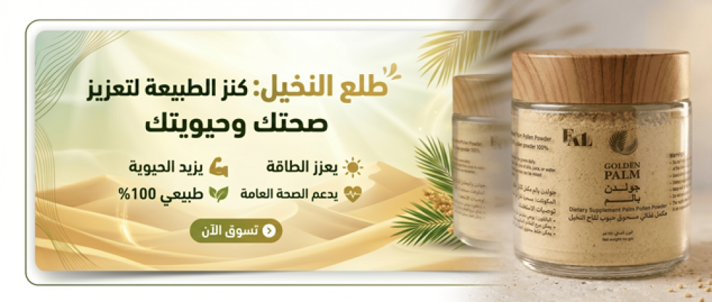 فوائد طلع النخيل للصحة العامة