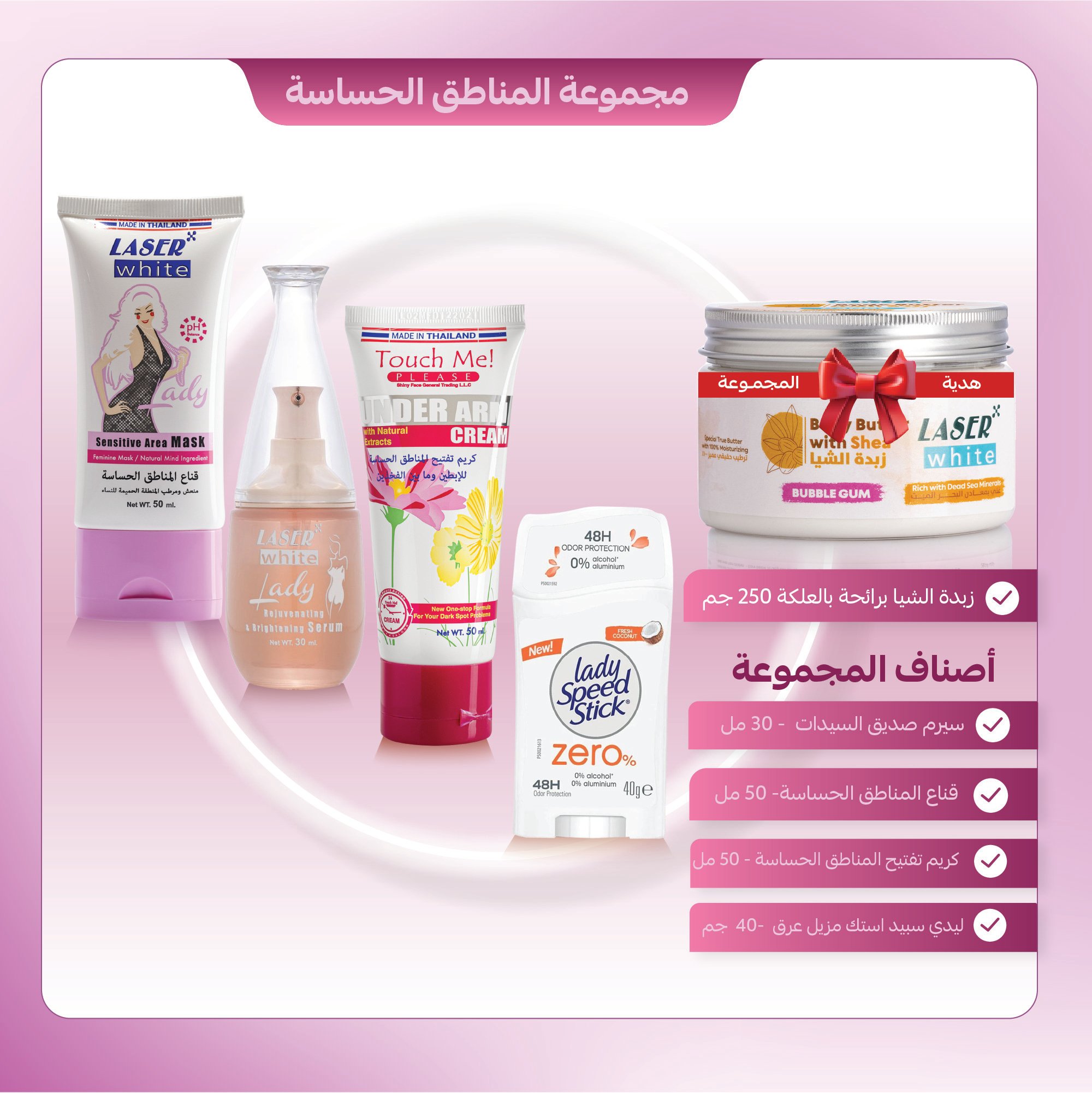 مجموعة العنايه بالمناطق الحساسة