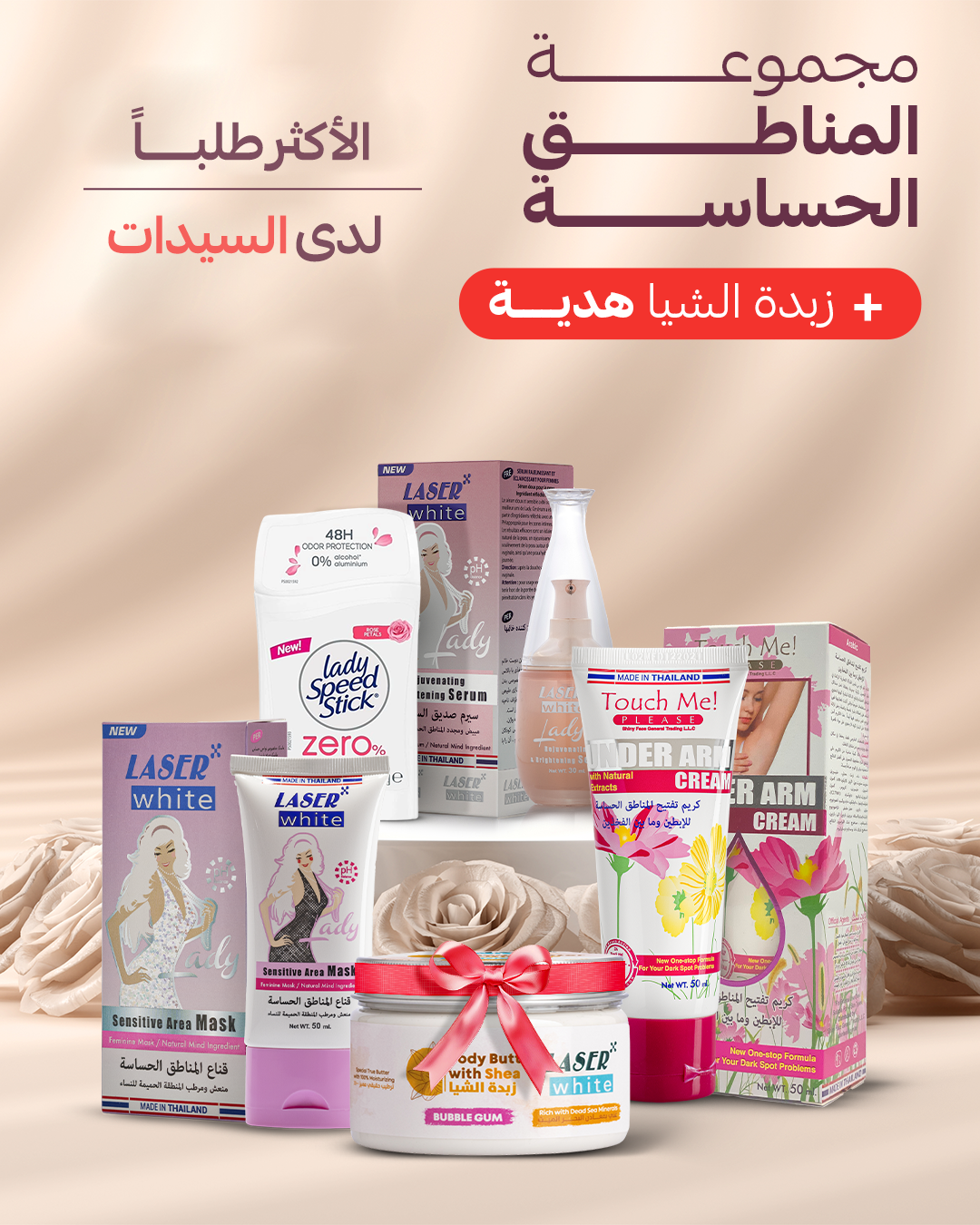 مجموعة العنايه بالمناطق الحساسة