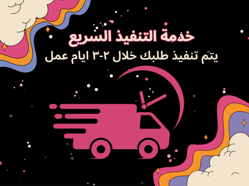 خدمة التنفيذ المستعجل